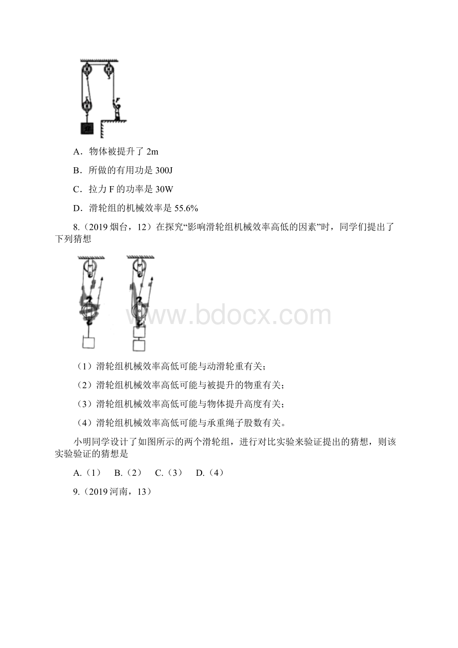 中考物理试题分类汇编35机械效率专题31Word文档下载推荐.docx_第3页