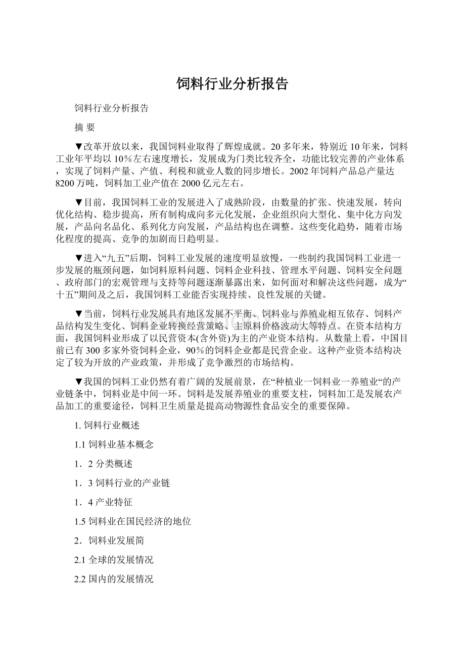 饲料行业分析报告.docx