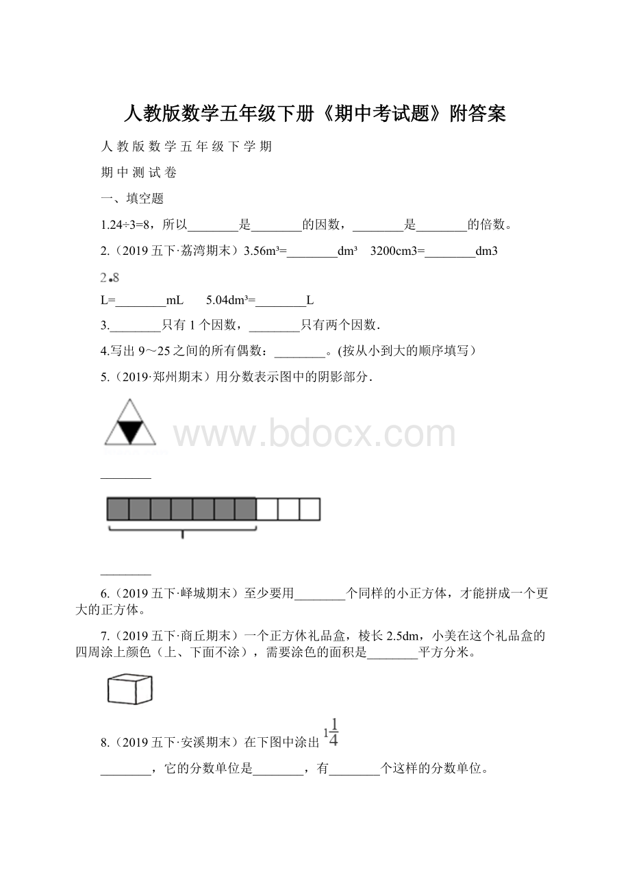 人教版数学五年级下册《期中考试题》附答案文档格式.docx