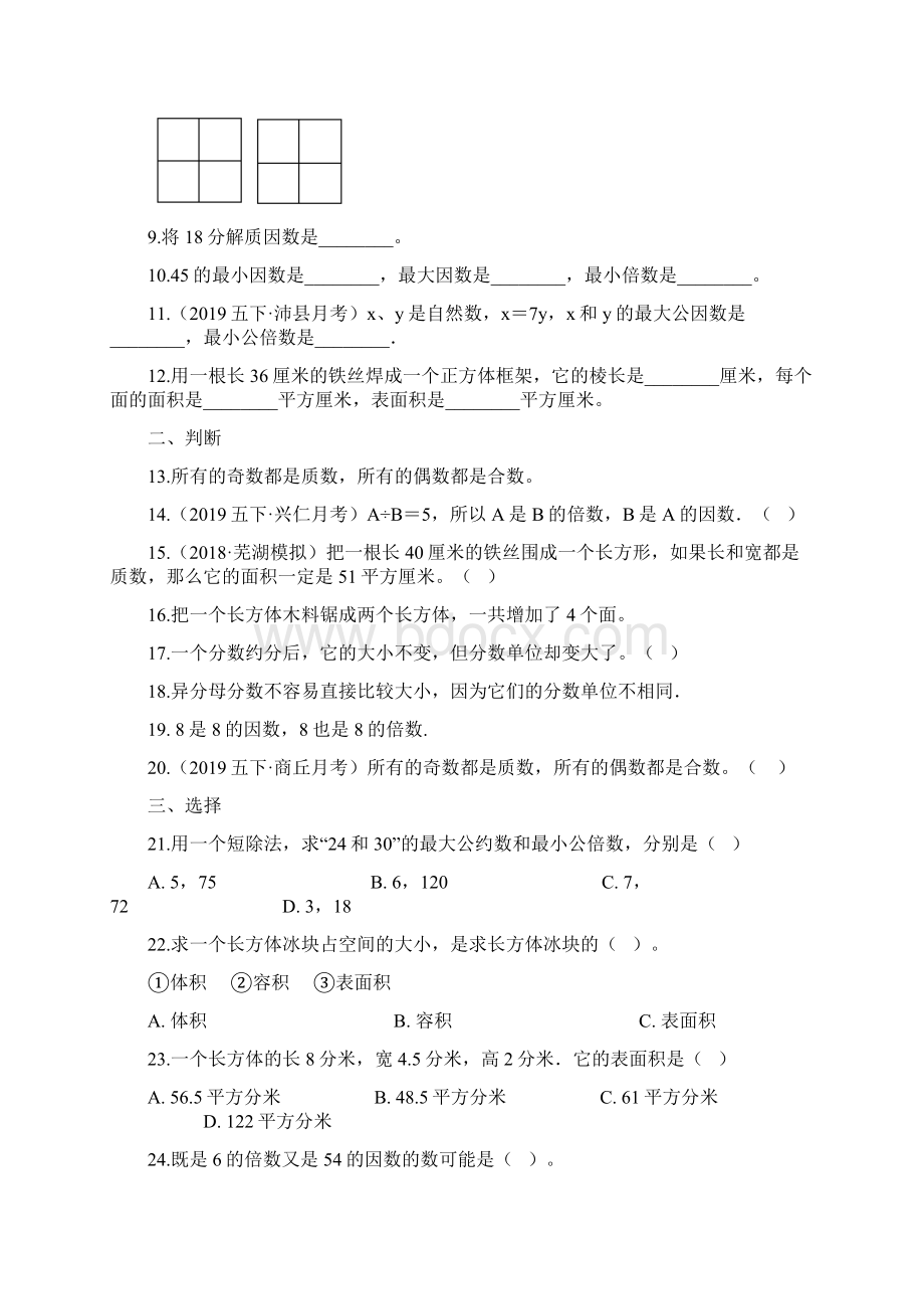 人教版数学五年级下册《期中考试题》附答案文档格式.docx_第2页