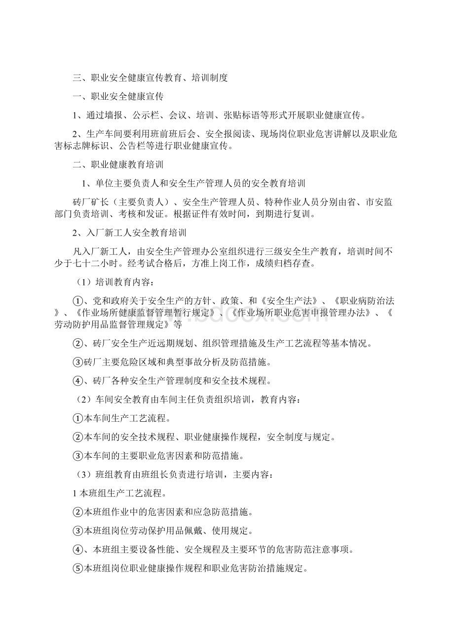 职业健康管理制度96562.docx_第2页