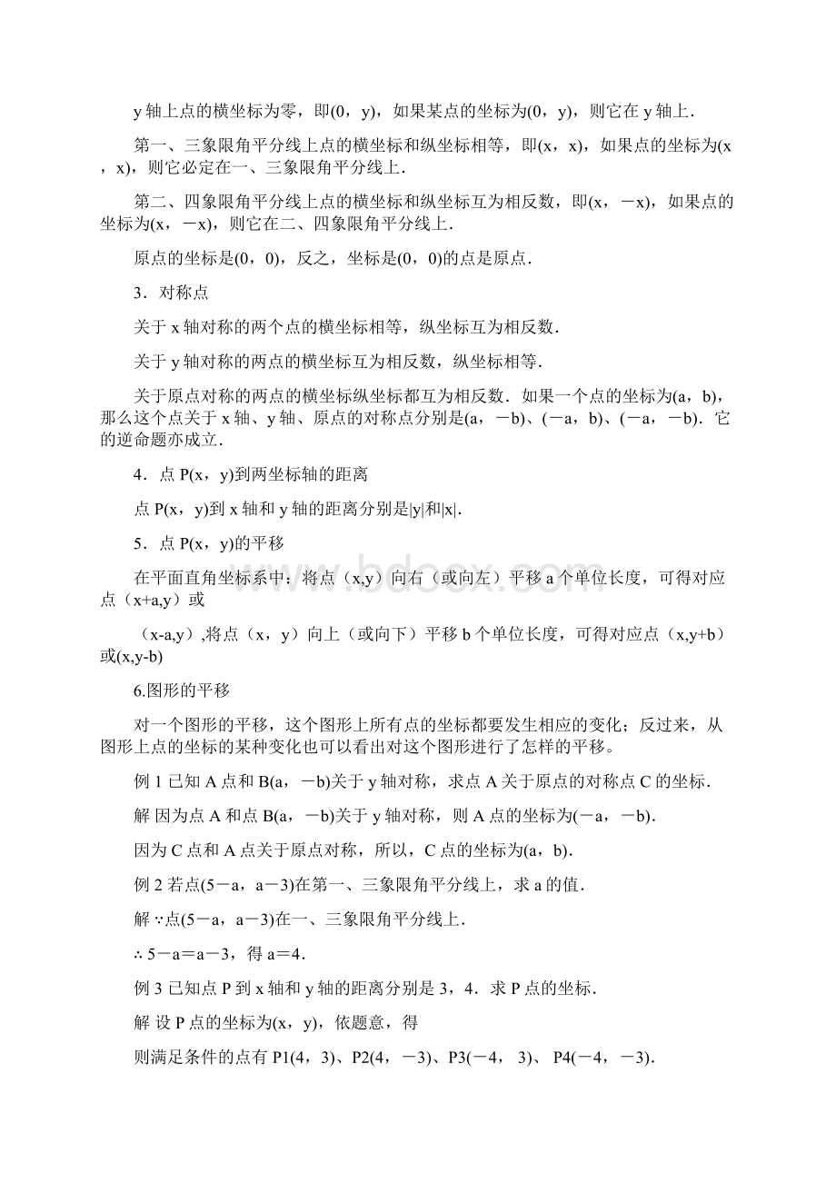 初中数学各章节精品导学案练习06第六章平面直角坐标系.docx_第2页