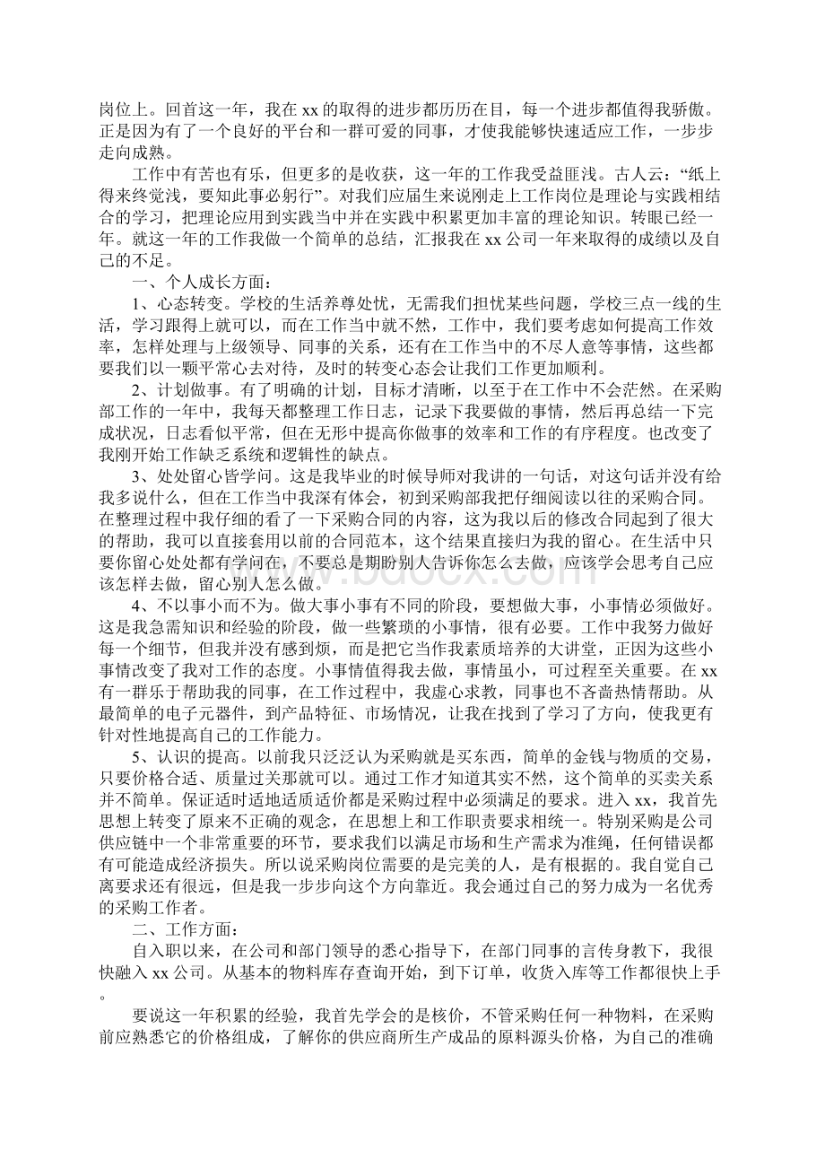 XX年个人年度工作总结1文档格式.docx_第3页