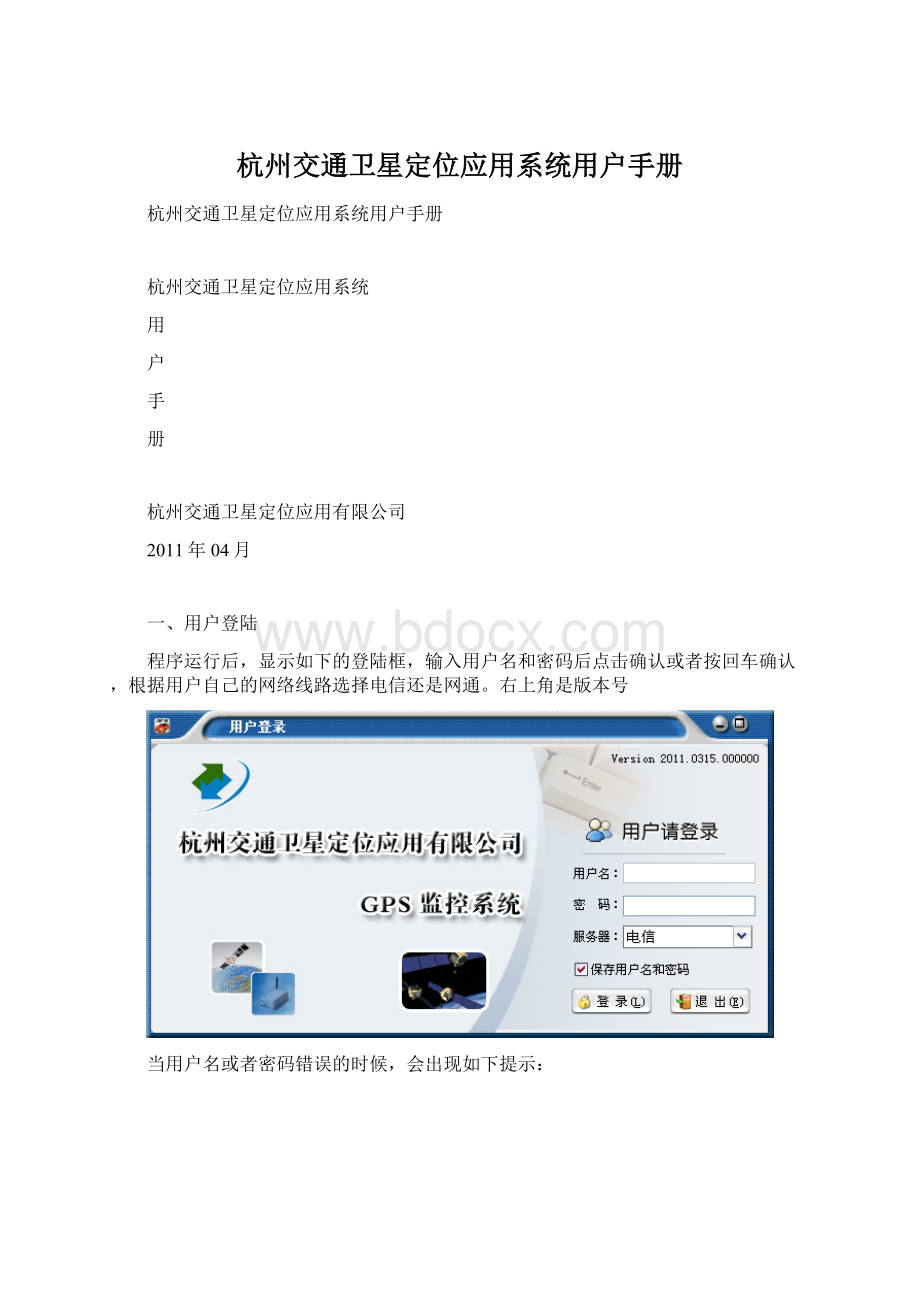 杭州交通卫星定位应用系统用户手册.docx
