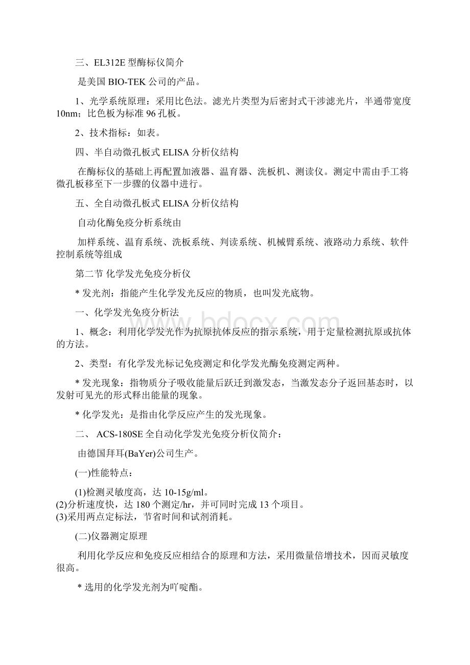 16免疫分析仪器共10页Word格式文档下载.docx_第2页