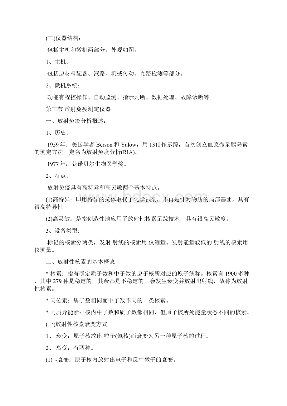 16免疫分析仪器共10页Word格式文档下载.docx_第3页