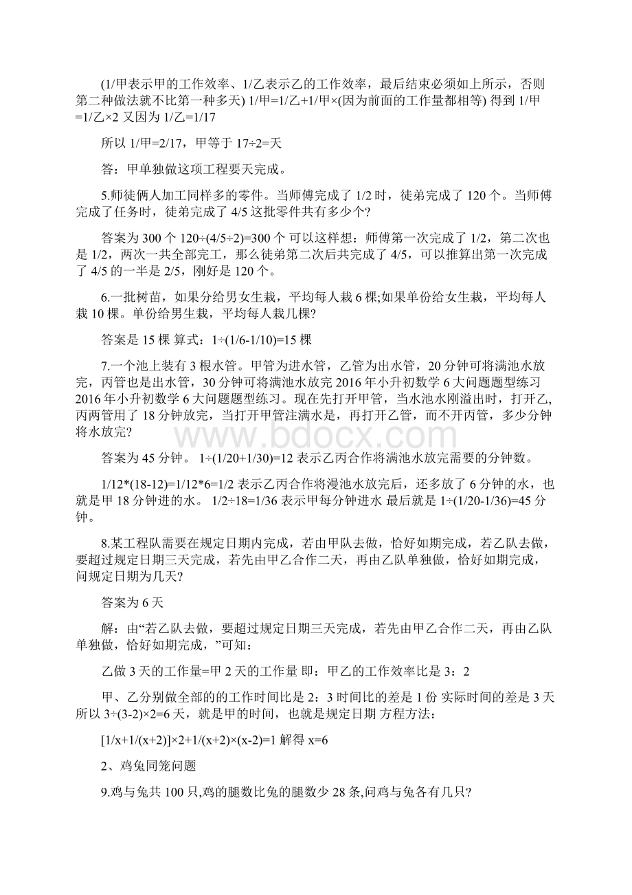 小升初考试 小升初数学考试 大重点.docx_第2页