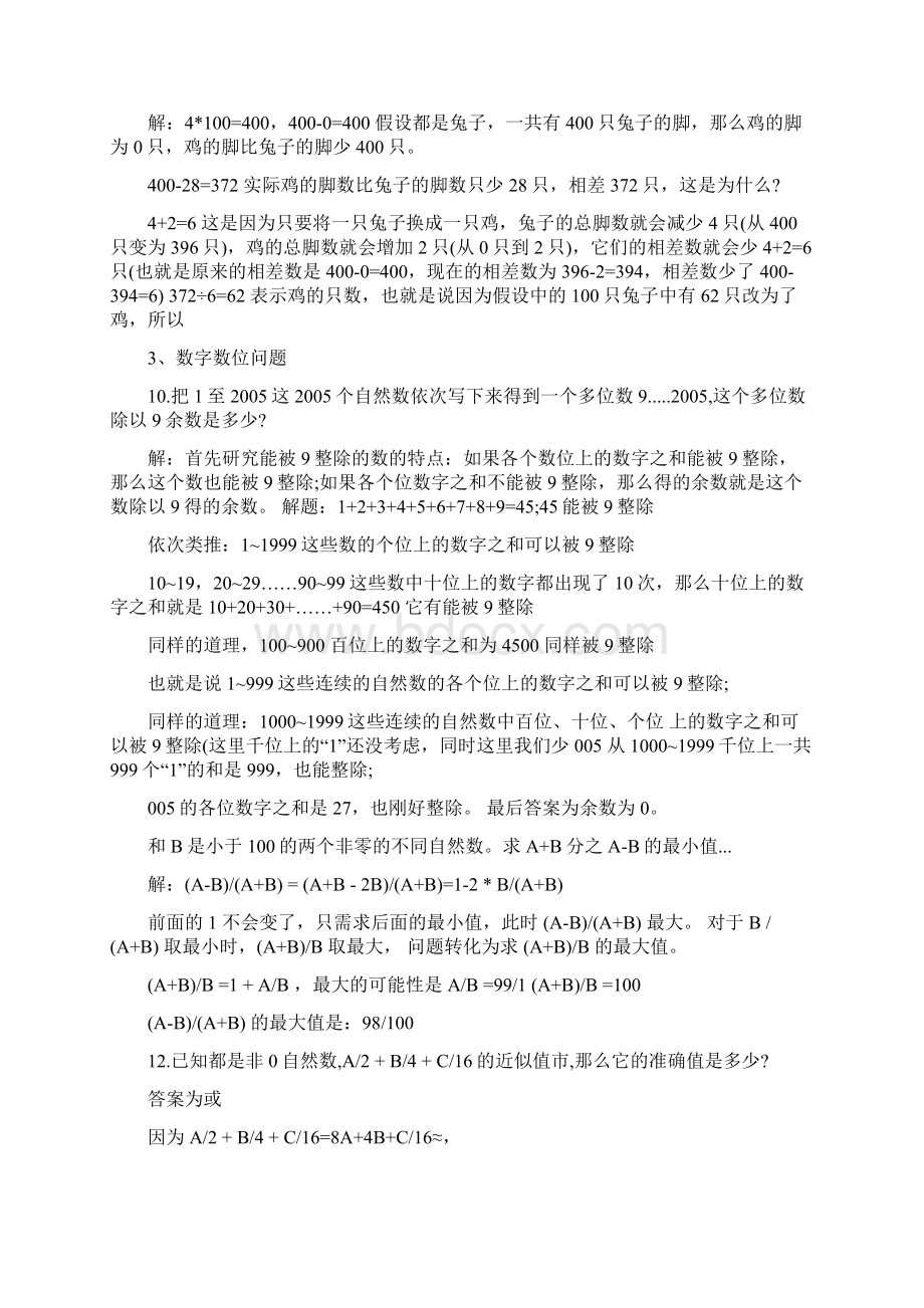 小升初考试 小升初数学考试 大重点.docx_第3页