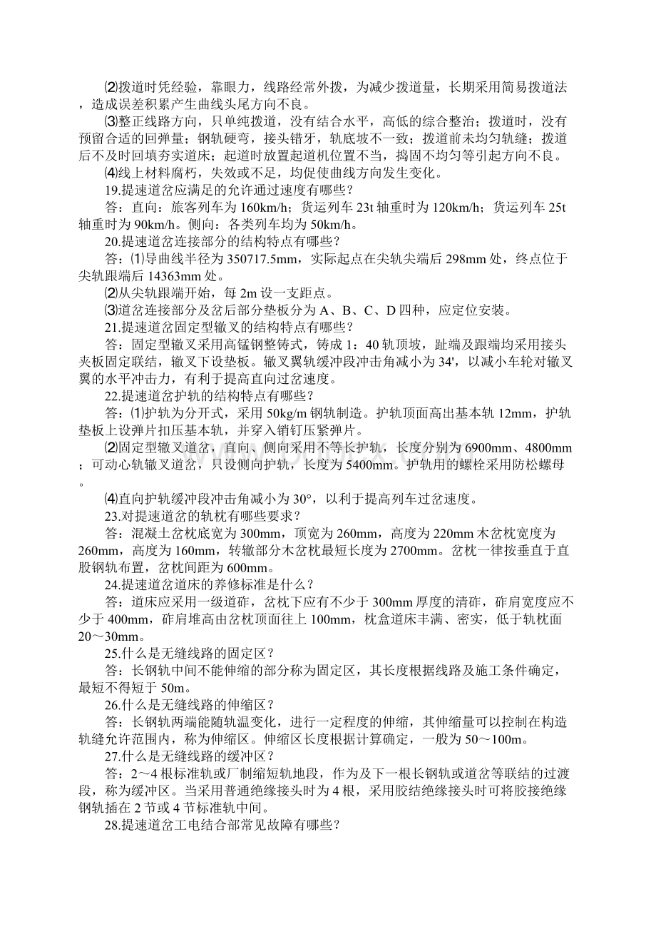 铁路高级线路工技能鉴定复习题.docx_第3页