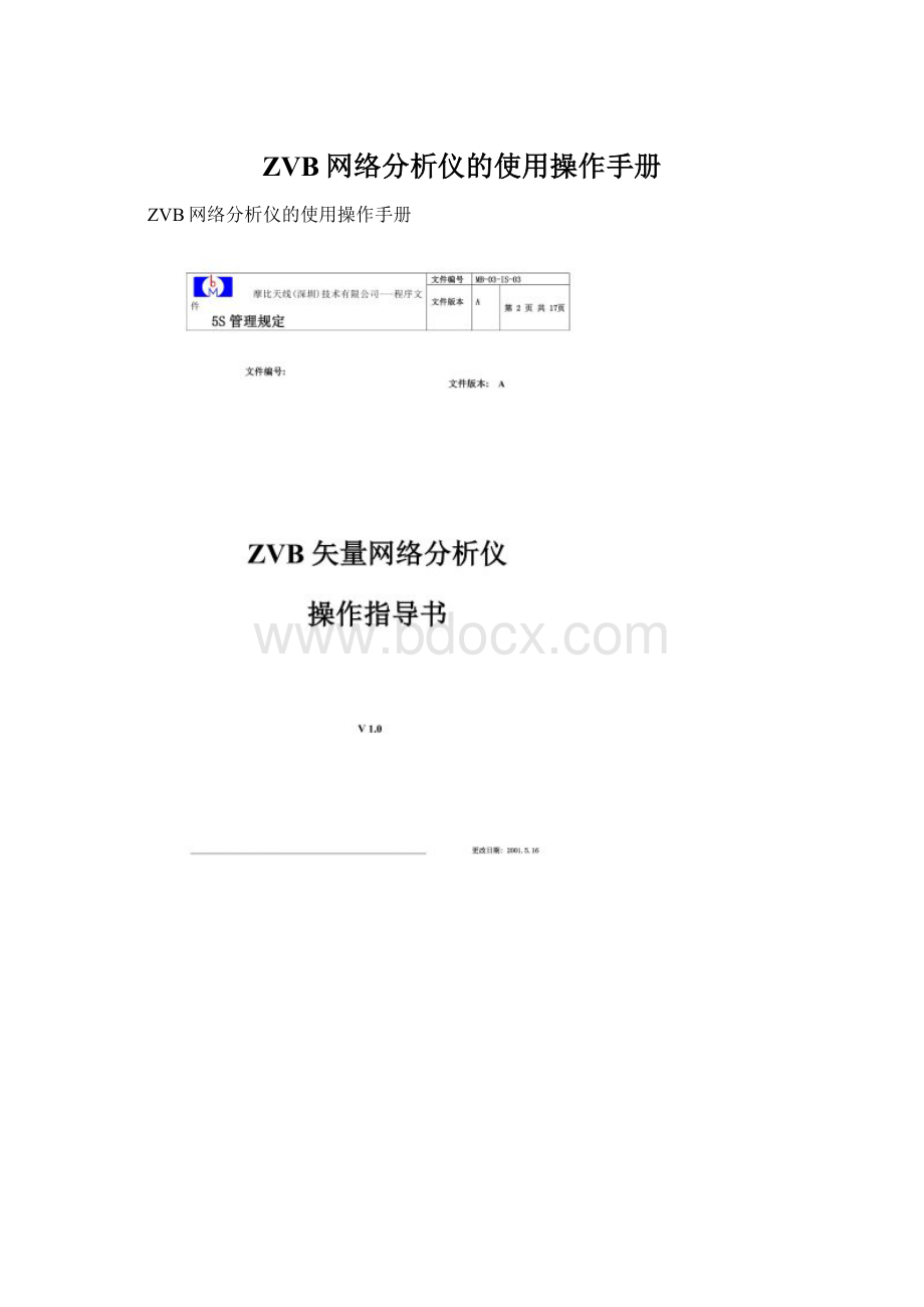 ZVB网络分析仪的使用操作手册Word下载.docx_第1页