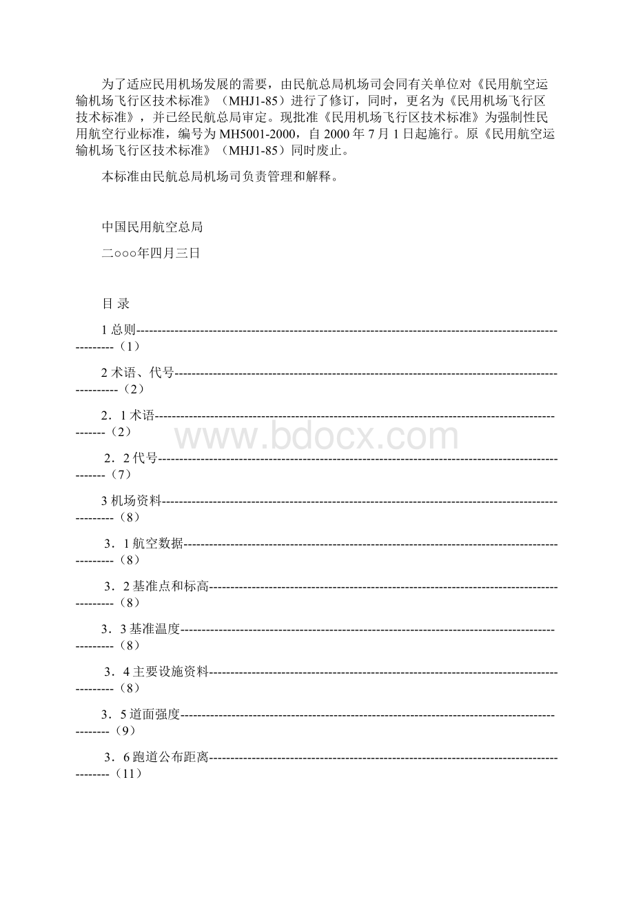 MH5001民用机场飞行区技术标准Word文档格式.docx_第2页