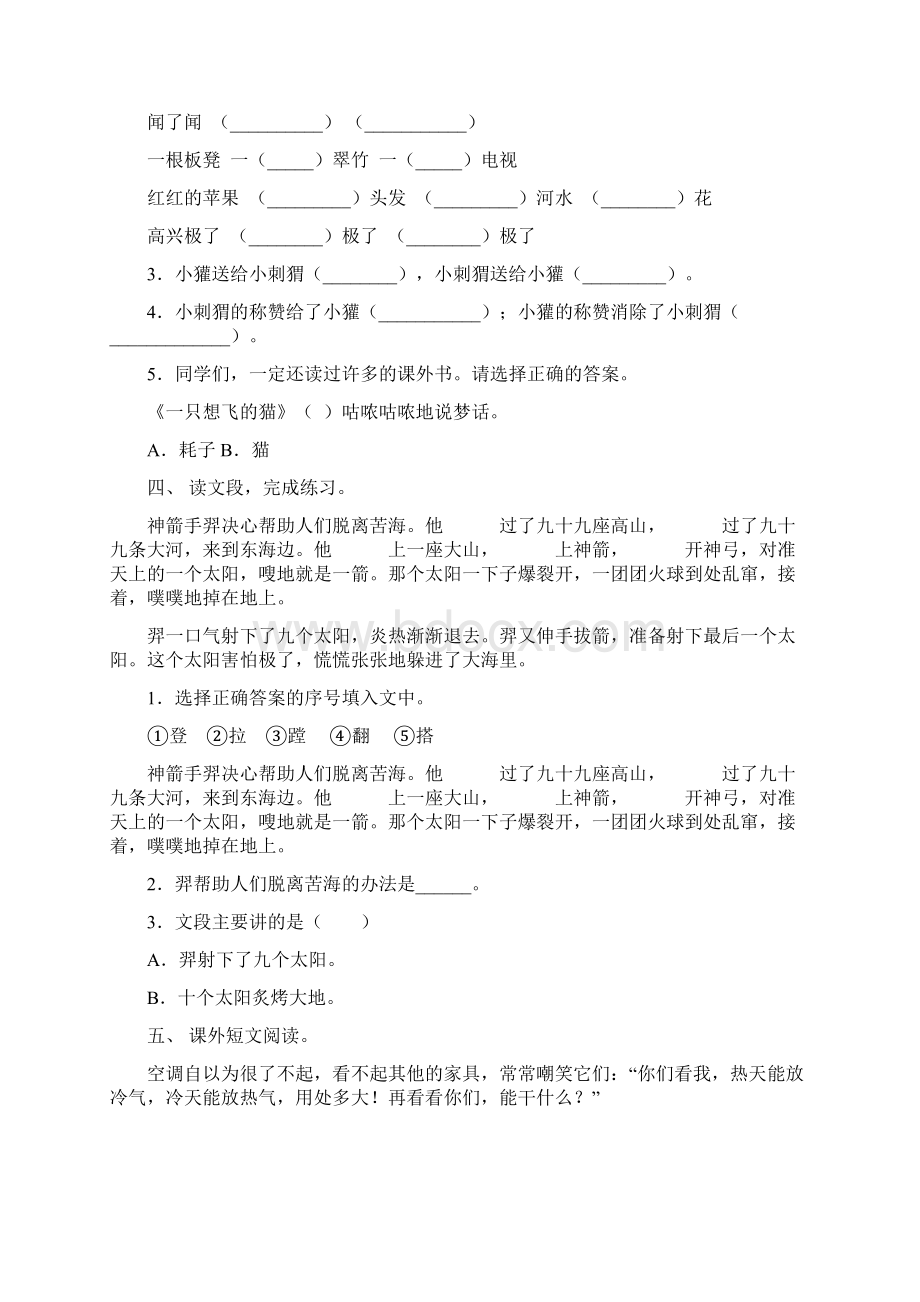 新人教版二年级语文上册理解阅读及答案全面.docx_第3页