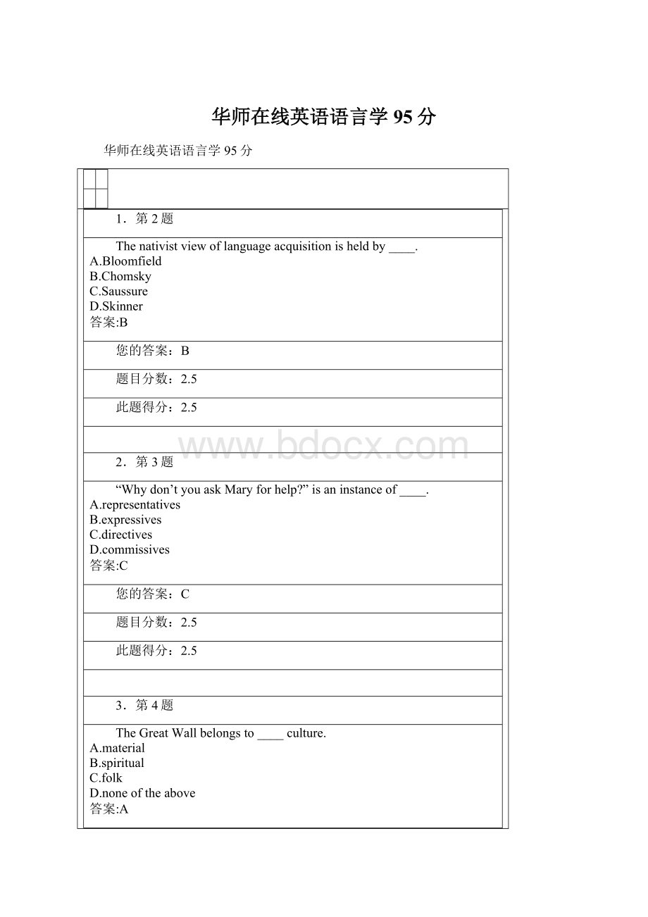 华师在线英语语言学95分.docx_第1页