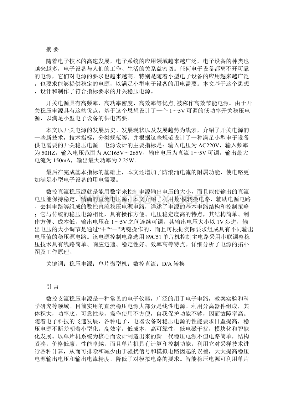 数控直流稳压电源的设计和制作.docx_第2页