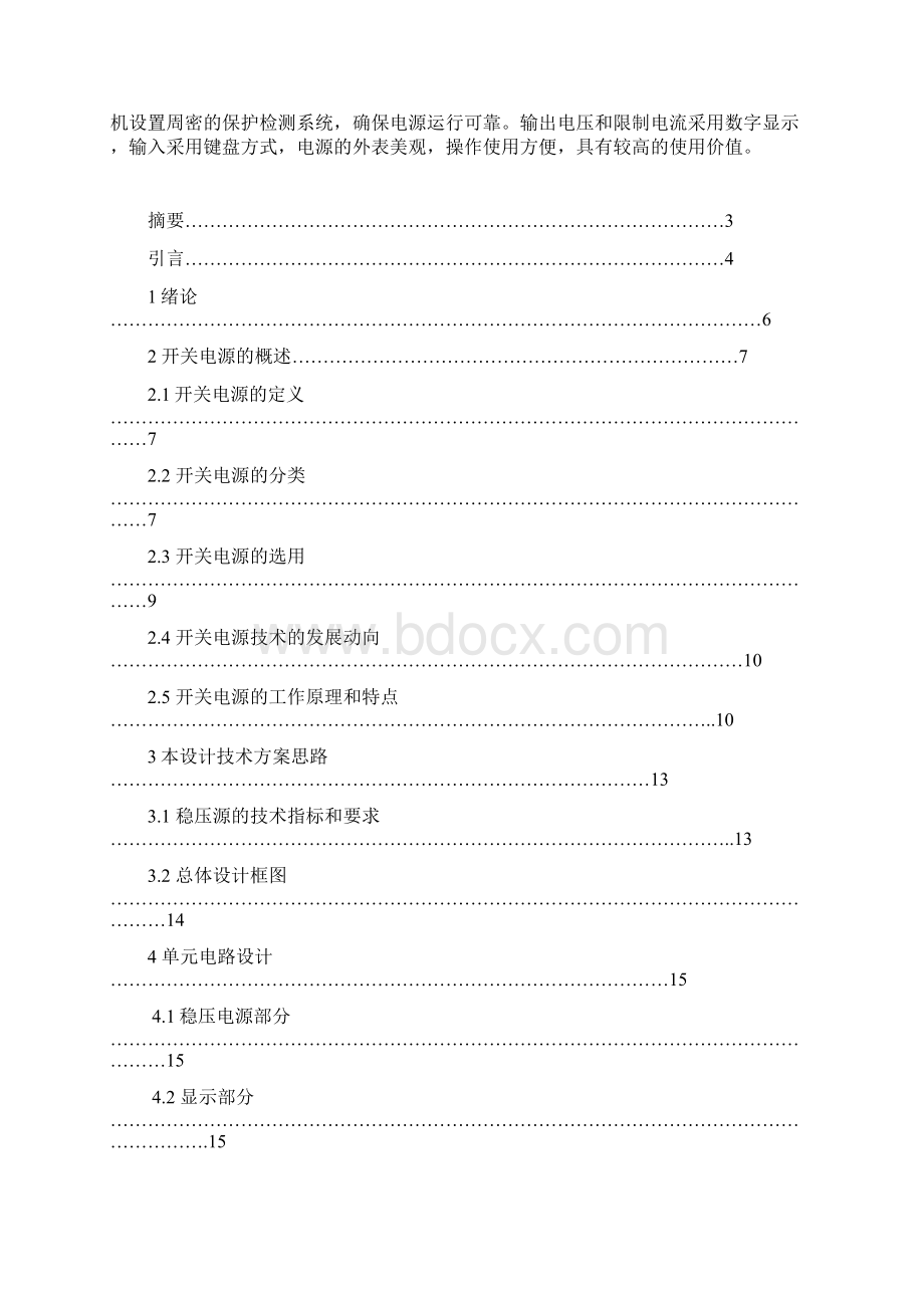 数控直流稳压电源的设计和制作.docx_第3页