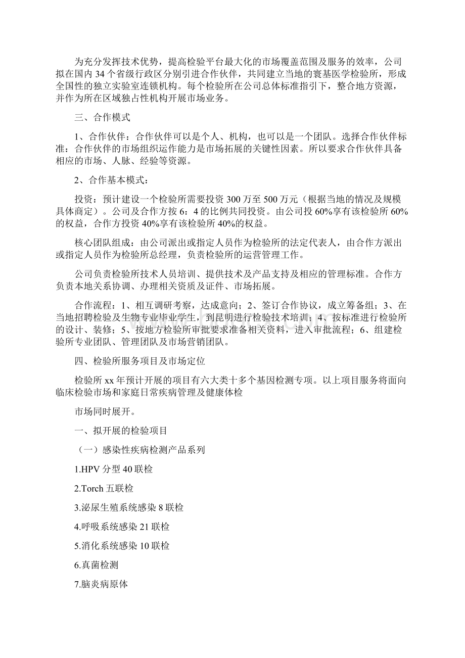 活动方案 区域性医学检验中心Word文档下载推荐.docx_第2页