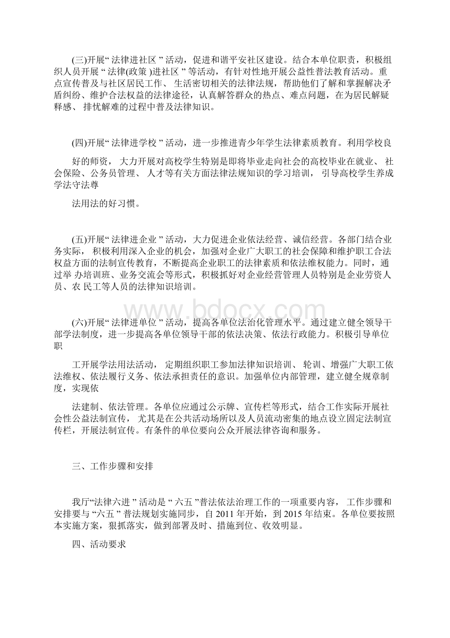 法律六进活动实施方案.docx_第3页