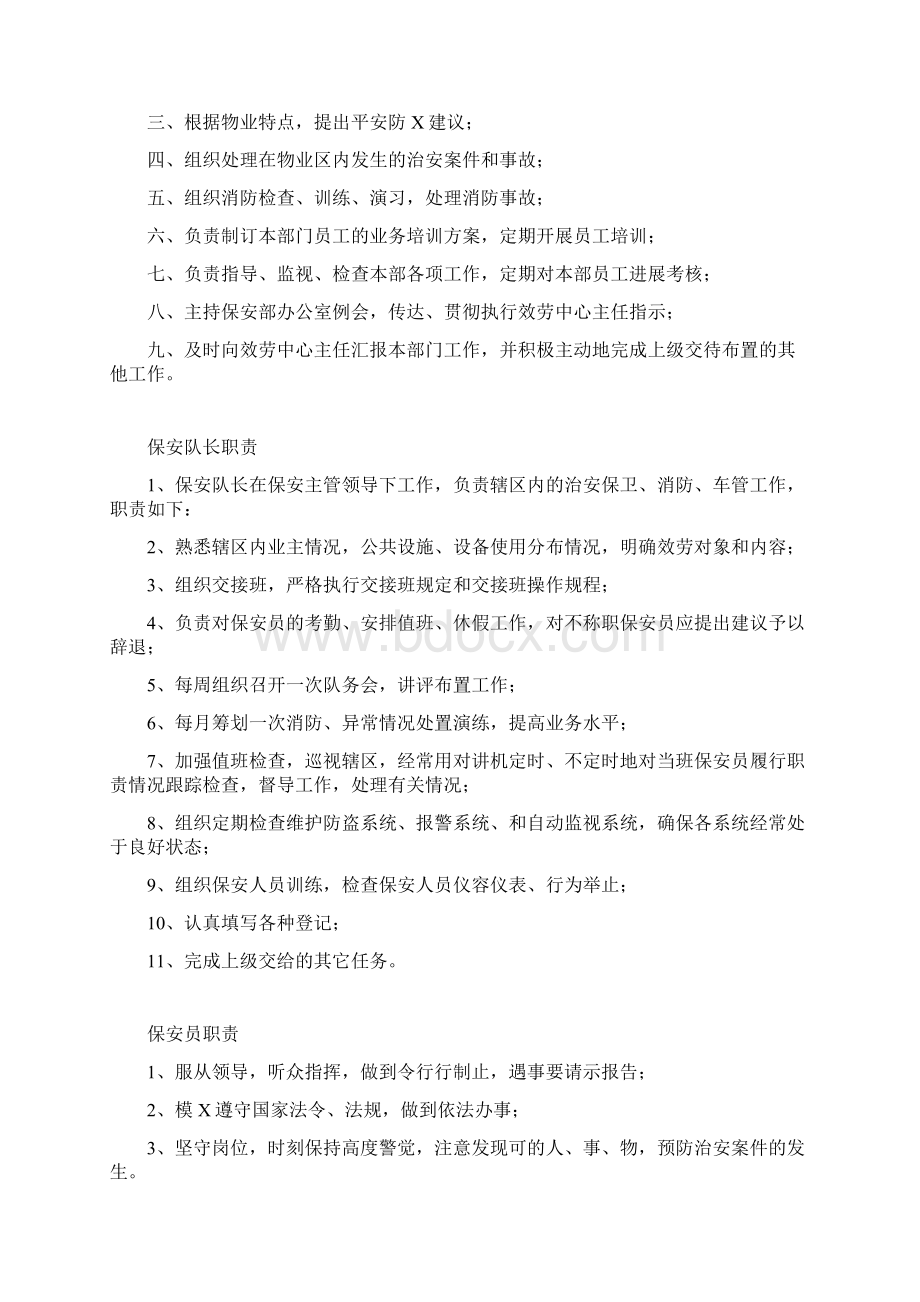 保安上墙制度Word文档下载推荐.docx_第2页