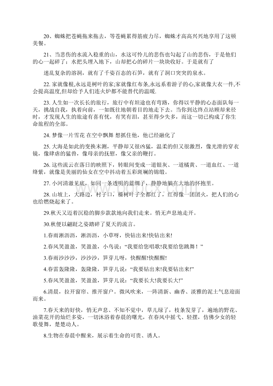 一年级好词好句知识讲解Word文档下载推荐.docx_第2页