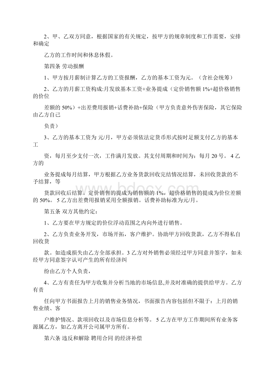 参考文档乙方需要帮助甲方完成40万业绩word范文模板 20页.docx_第2页