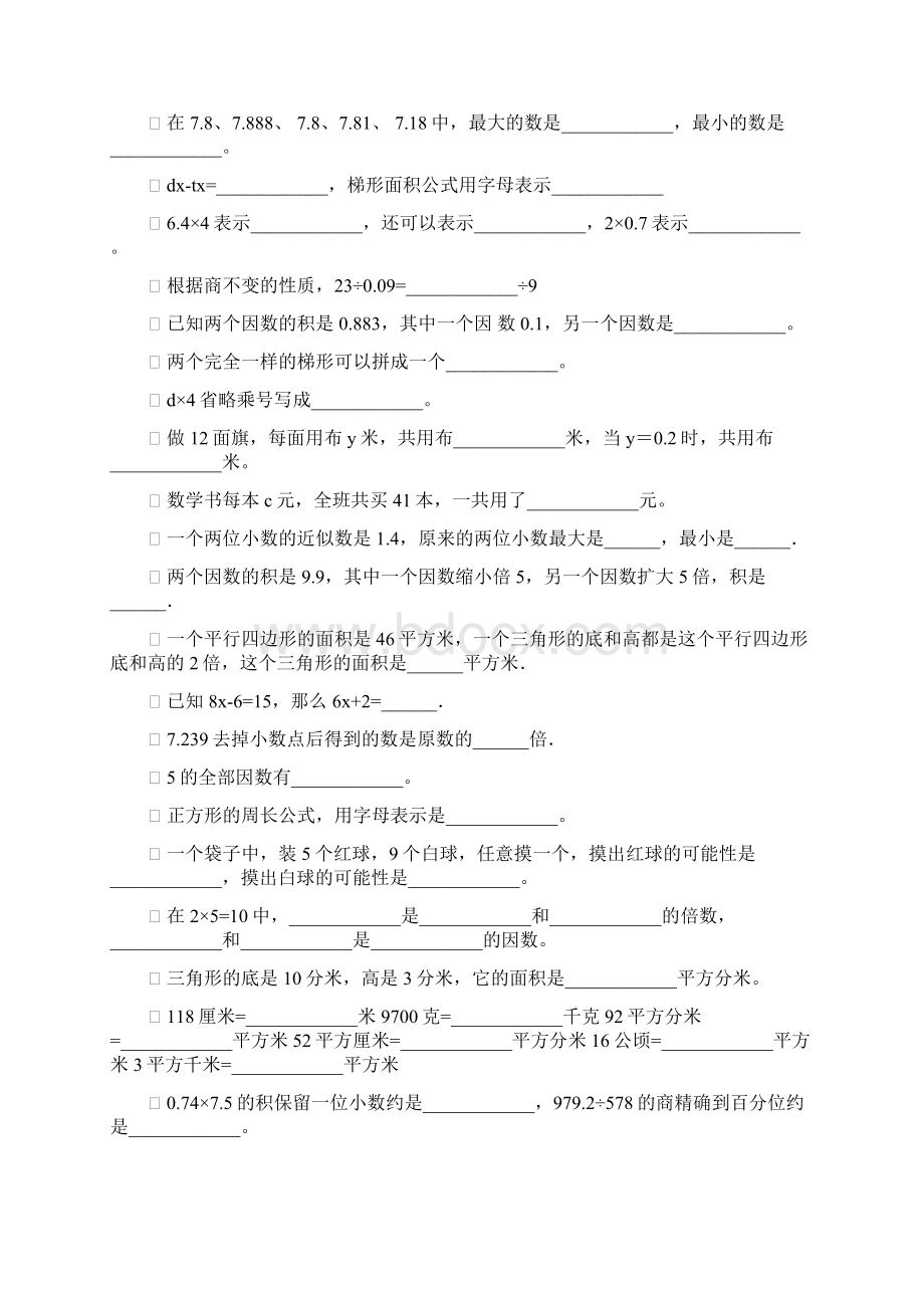 五年级数学上册期末填空题专项复习126.docx_第2页