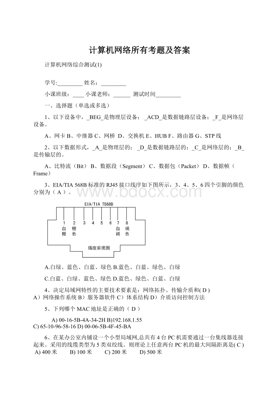 计算机网络所有考题及答案.docx_第1页