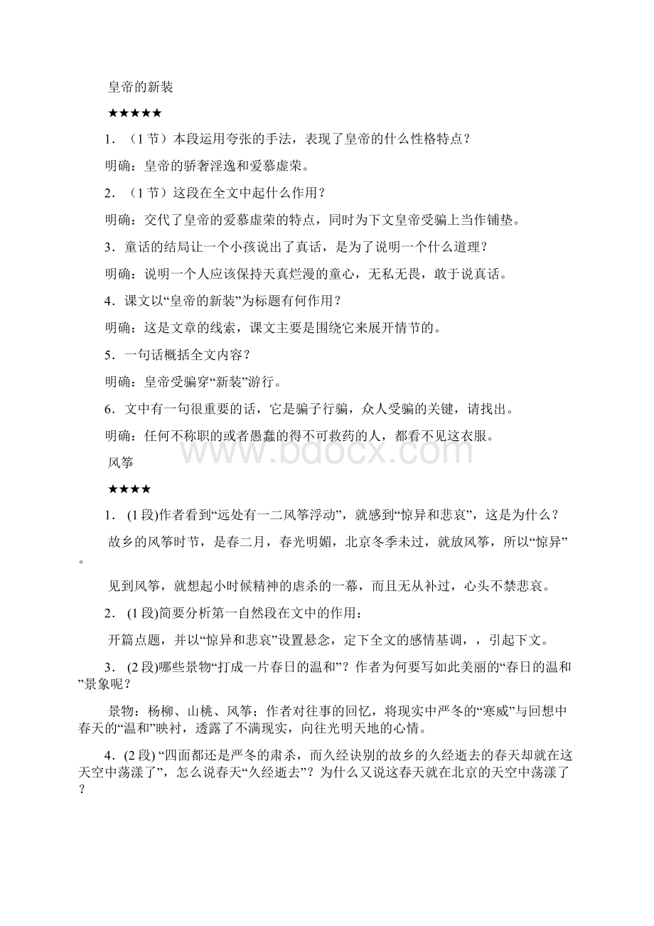 课内现代文阅读重点篇目复习资料文库.docx_第2页