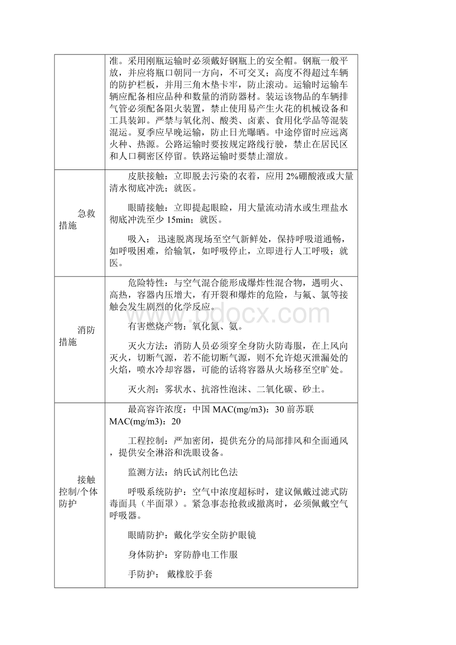 涉氨制冷企业标准培训教材.docx_第3页