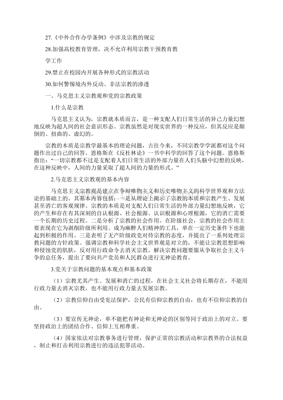 大学生宗教知识.docx_第3页