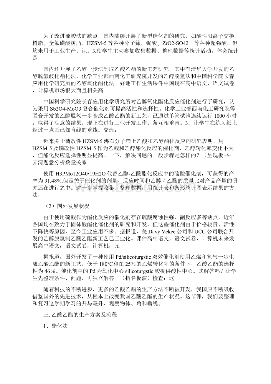 乙酸乙酯车间工艺设计DOC 33页.docx_第2页