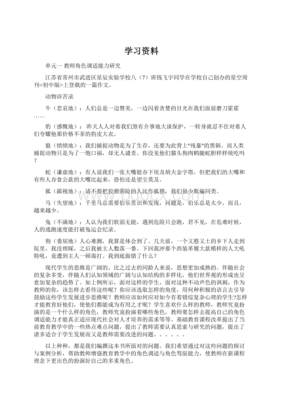 学习资料.docx