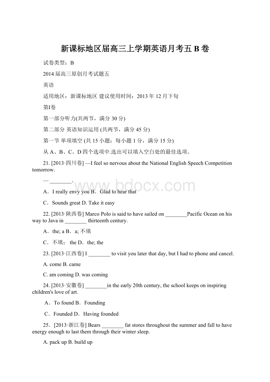 新课标地区届高三上学期英语月考五B卷.docx_第1页