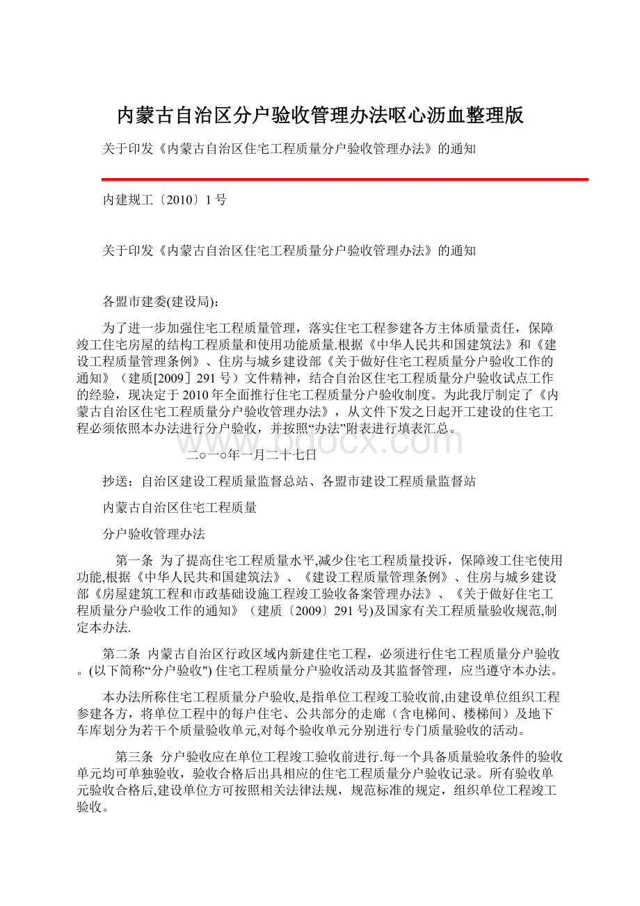 内蒙古自治区分户验收管理办法呕心沥血整理版.docx_第1页