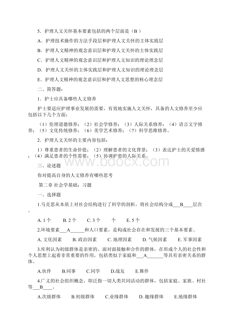 人文练习题1Word文档下载推荐.docx_第2页