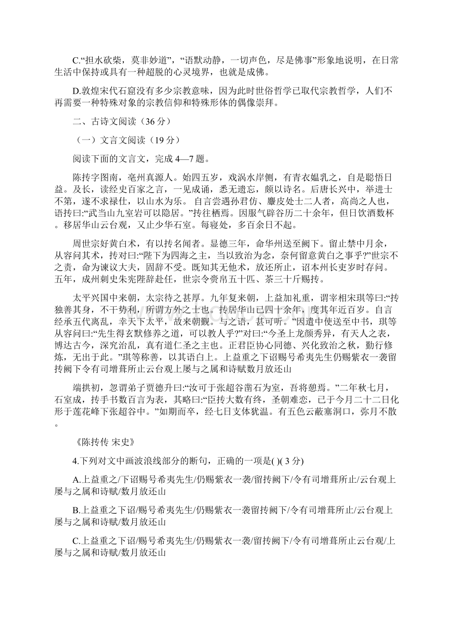 617学年高二月考语文试题附答案2.docx_第3页