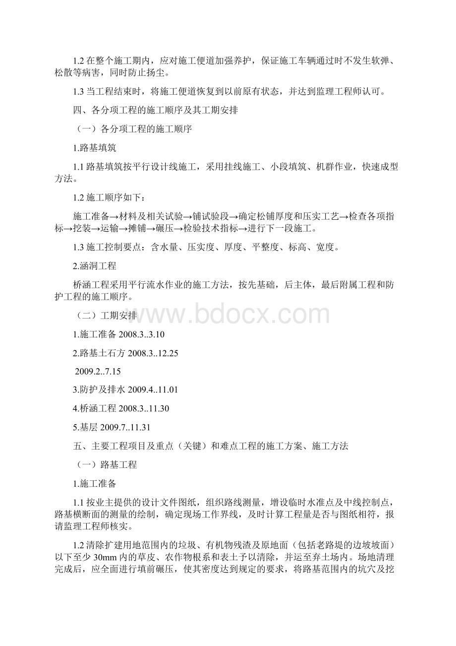 河南施工组织设计Word文档下载推荐.docx_第3页