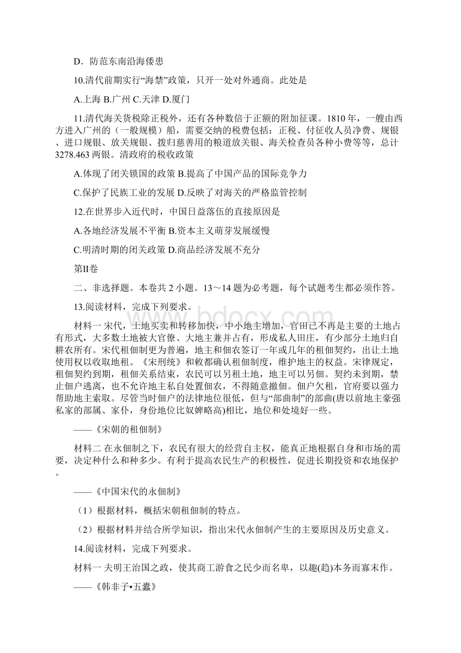 高中历史 14 古代的经济政策试题 新人教版必修2.docx_第3页