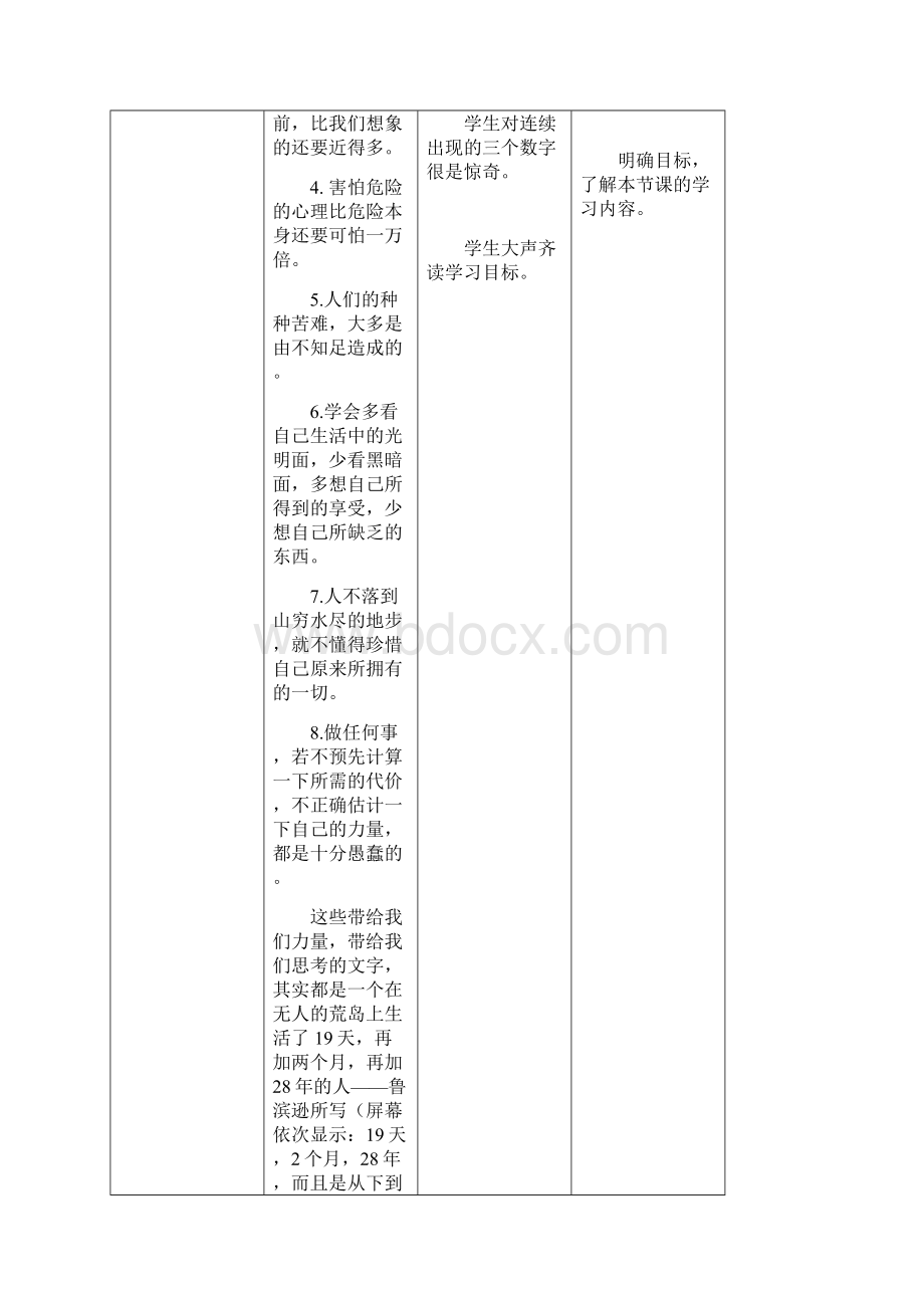 初中语文《鲁滨逊漂流记》导读教学设计学情分析教材分析课后反思.docx_第3页