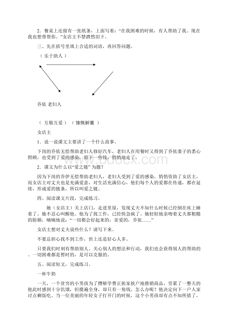 苏教版六年级语文上册配套练习册78课答案.docx_第3页