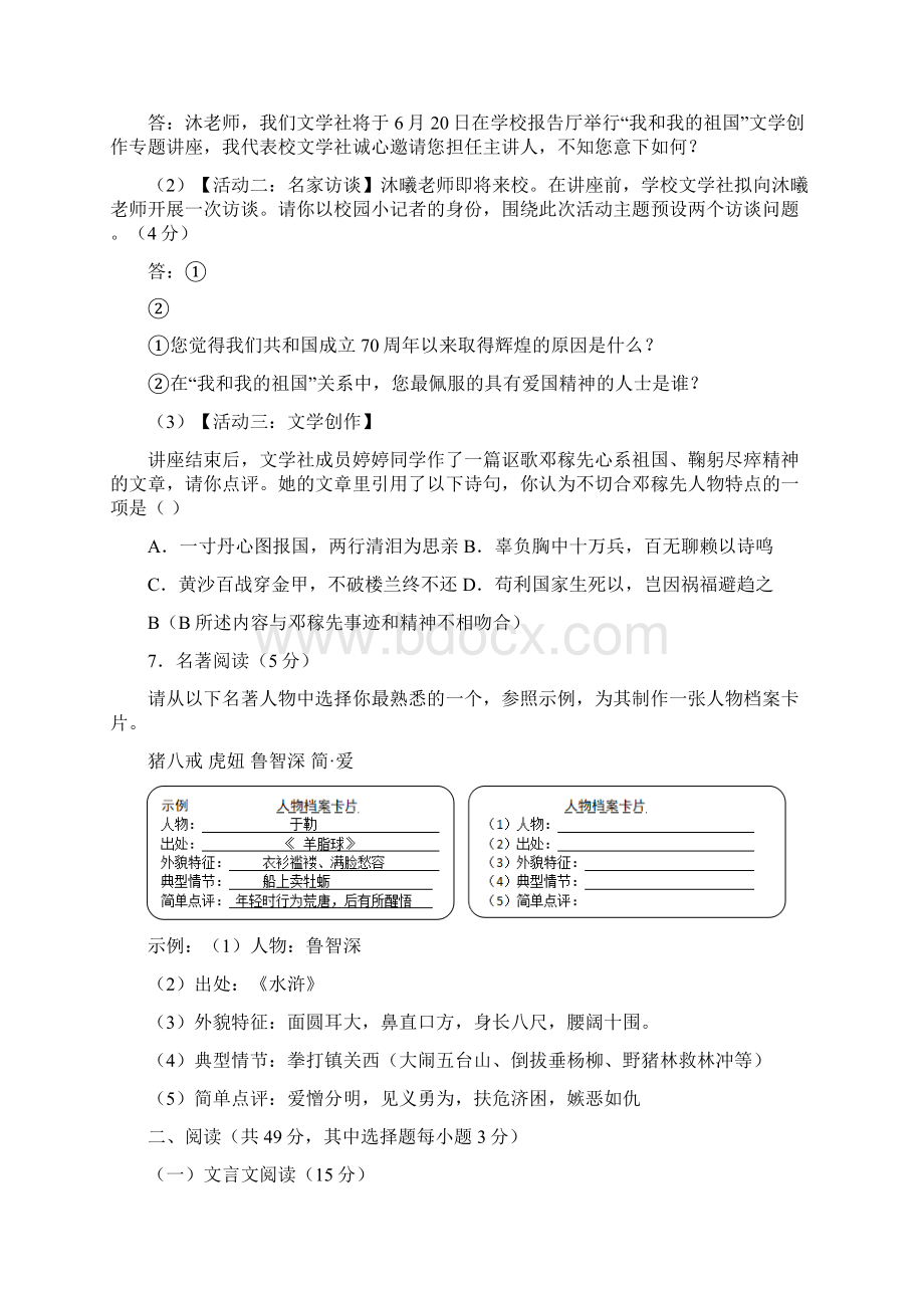 湖南省永州市中考语文试题word版含答案.docx_第3页