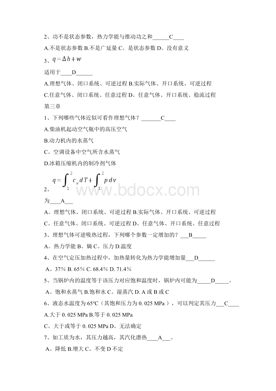 热力学选择题Word下载.docx_第2页