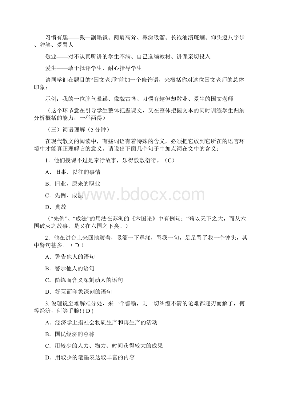 我的一位国文老师精品教案Word格式.docx_第2页