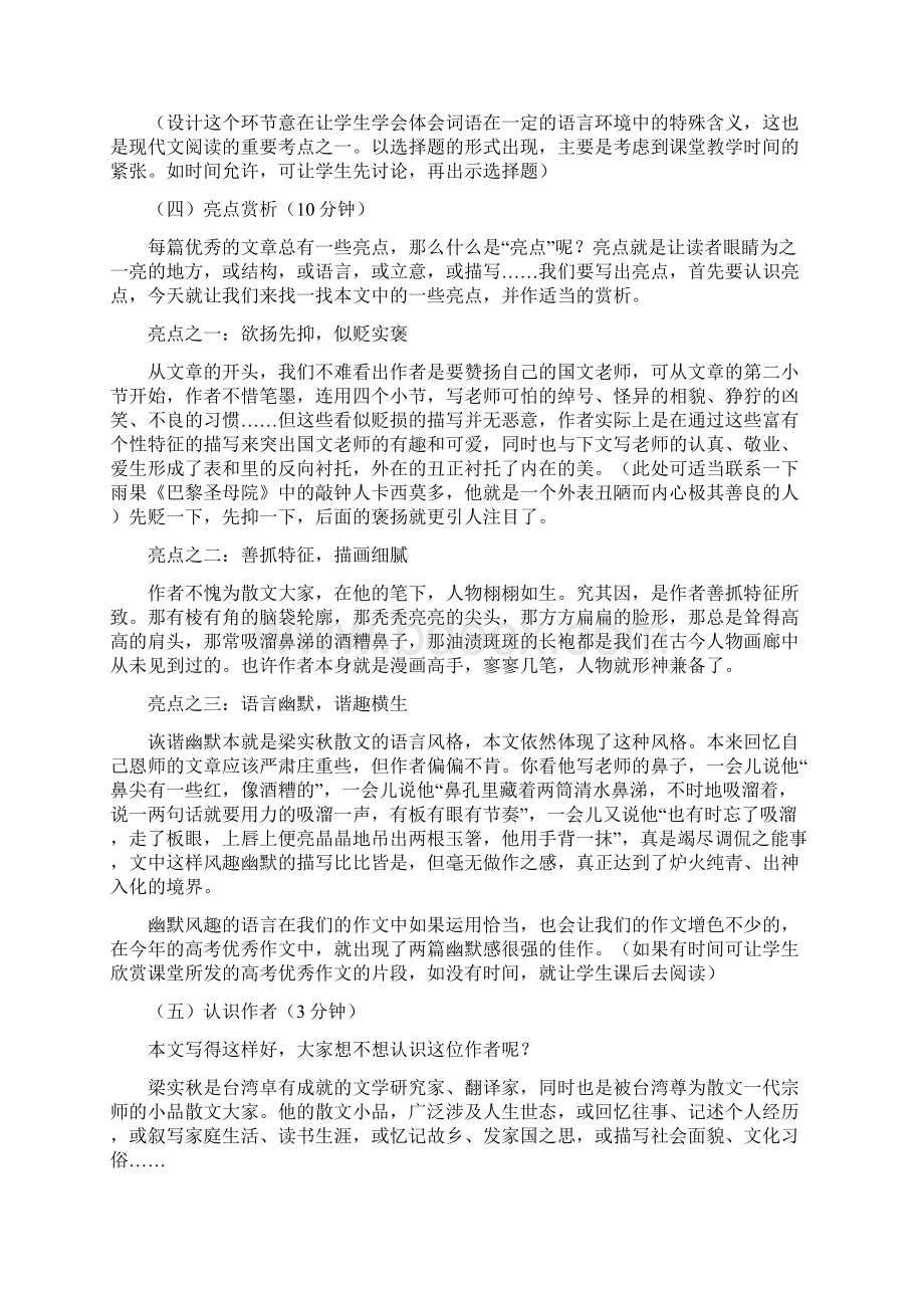 我的一位国文老师精品教案Word格式.docx_第3页