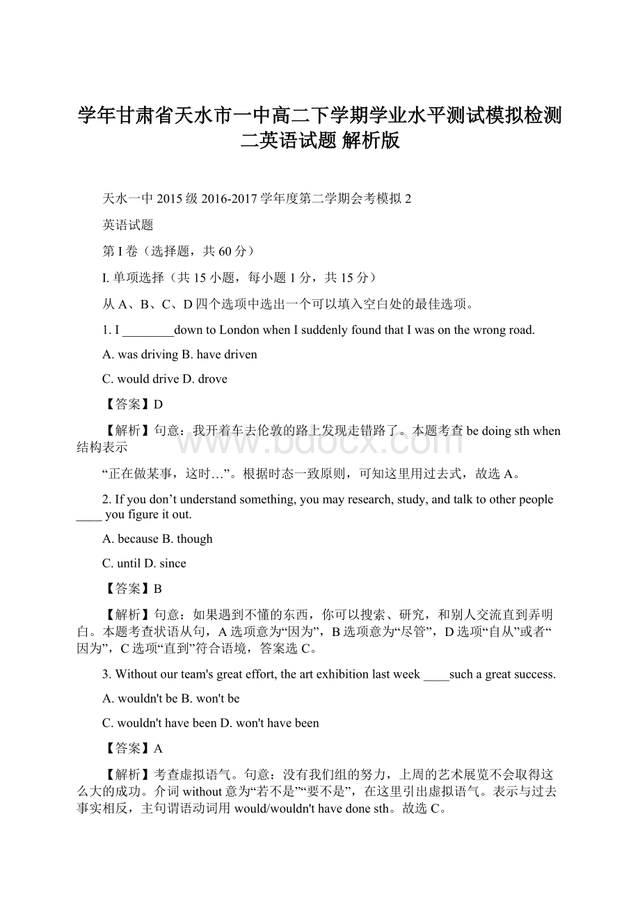 学年甘肃省天水市一中高二下学期学业水平测试模拟检测二英语试题 解析版Word文档格式.docx_第1页