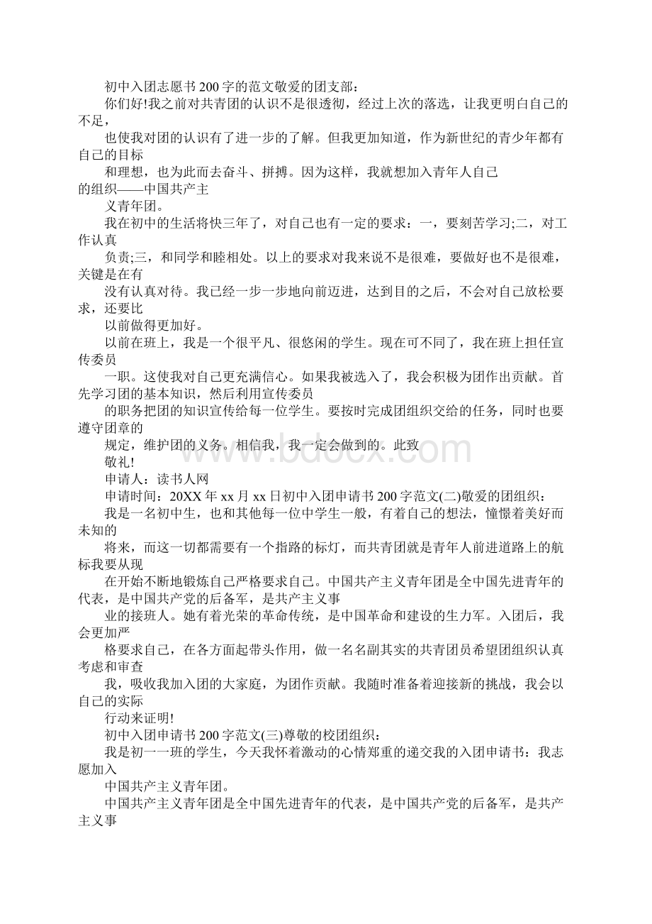 团关系是入团志愿书吗.docx_第2页