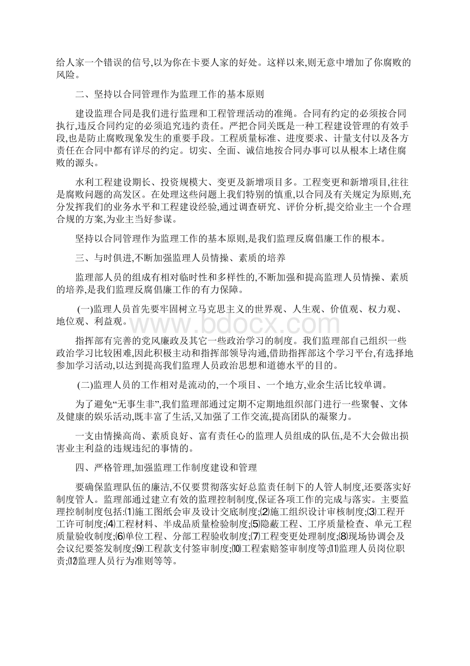 监理人员在工程建设中如何廉洁自律Word文档下载推荐.docx_第2页