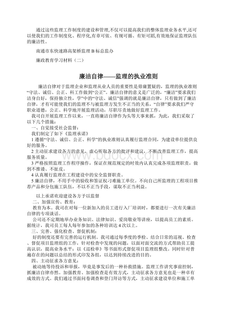 监理人员在工程建设中如何廉洁自律Word文档下载推荐.docx_第3页