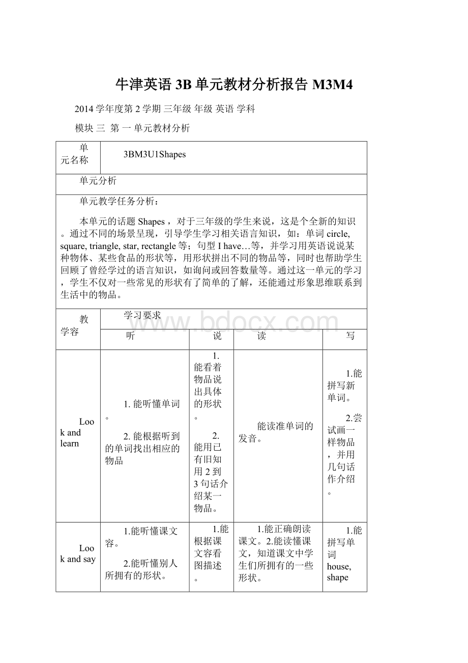 牛津英语3B单元教材分析报告M3M4Word文档格式.docx