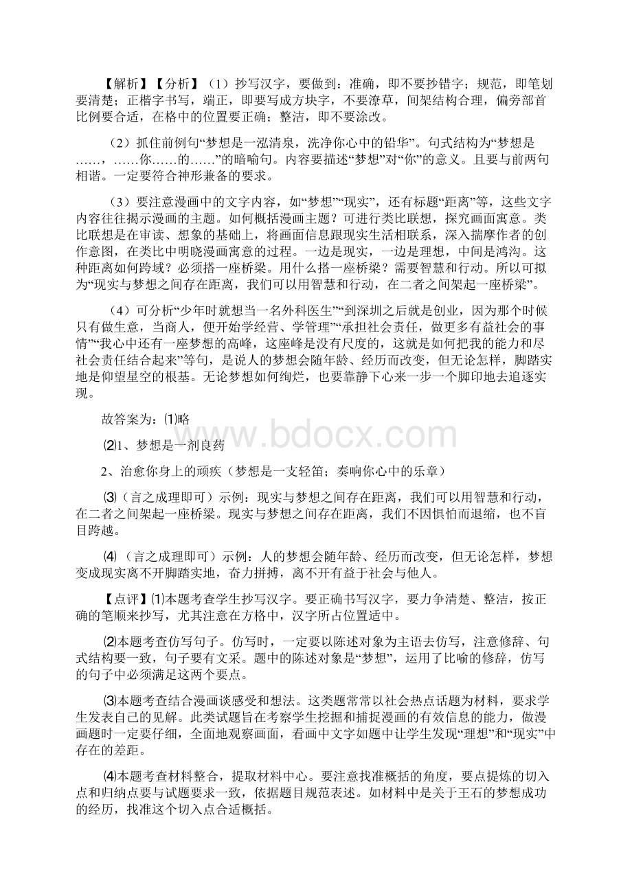 部编人教版中考语文仿写语言表达训练试题含答案Word版.docx_第3页