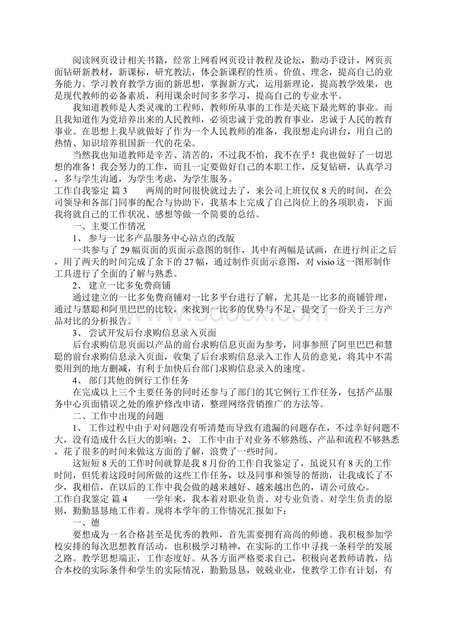 工作自我鉴定Word文档下载推荐.docx_第2页